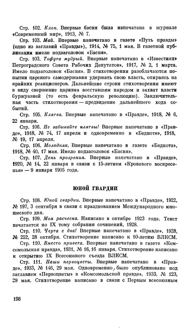 Демьян Бедный - Про землю, про волю, про рабочую долю - Страница № 199
