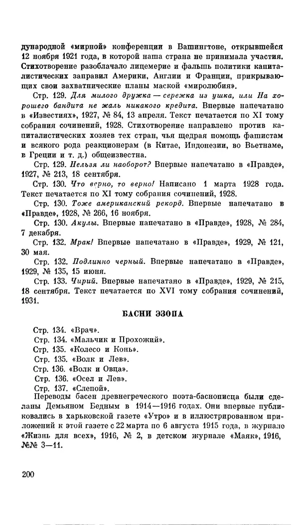 Демьян Бедный - Про землю, про волю, про рабочую долю - Страница № 201