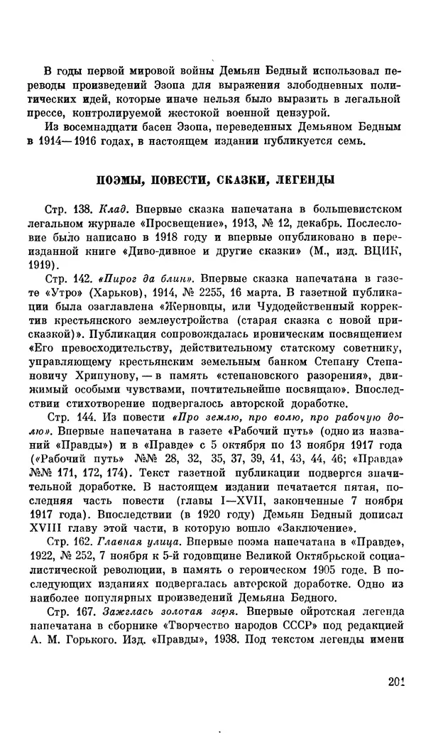 Демьян Бедный - Про землю, про волю, про рабочую долю - Страница № 202