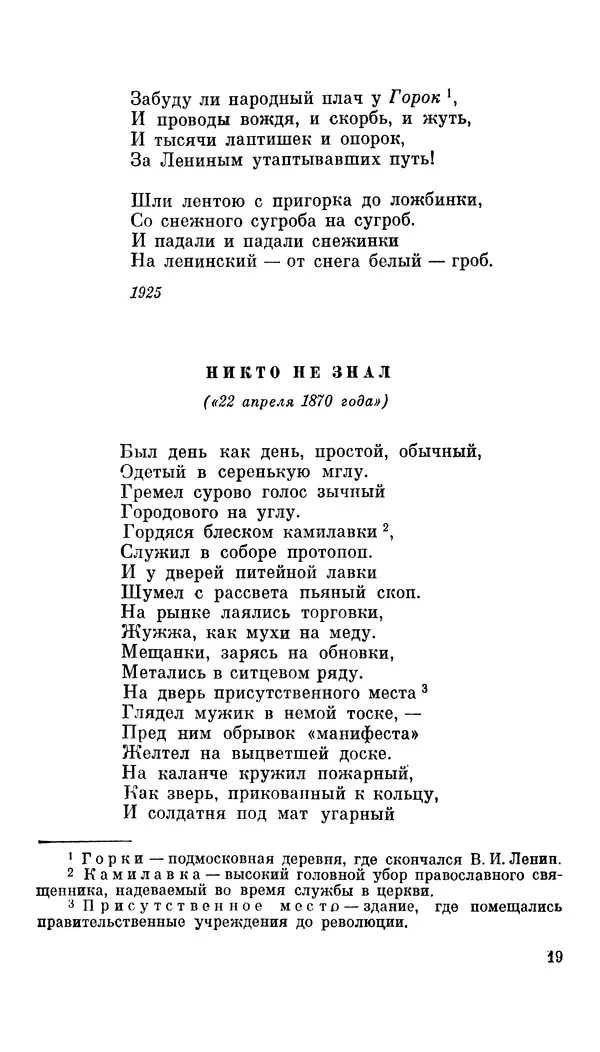 Демьян Бедный - Про землю, про волю, про рабочую долю - Страница № 21