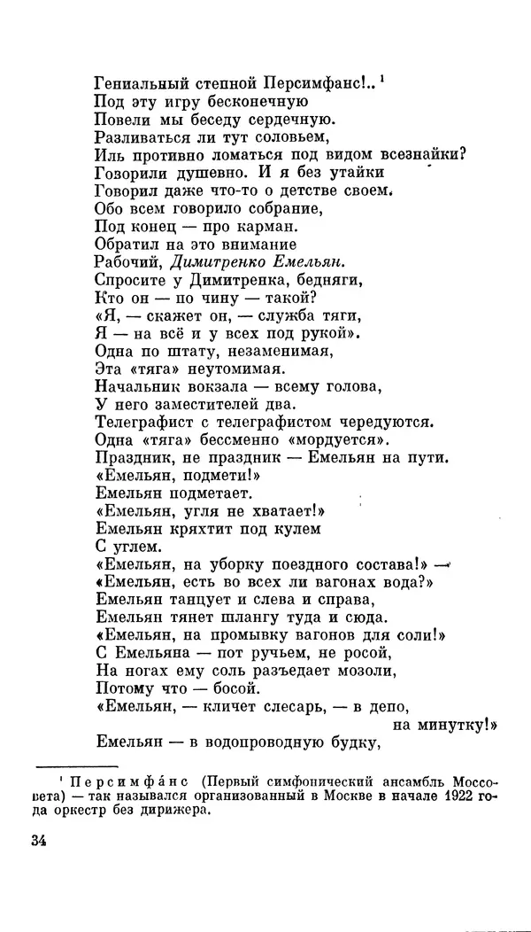 Демьян Бедный - Про землю, про волю, про рабочую долю - Страница № 36