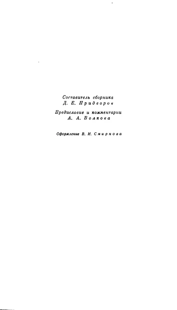 Демьян Бедный - Про землю, про волю, про рабочую долю - Страница № 4