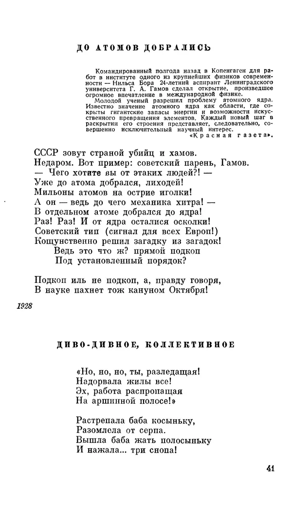 Демьян Бедный - Про землю, про волю, про рабочую долю - Страница № 43