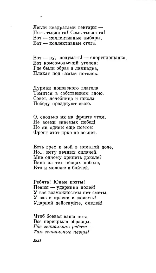 Демьян Бедный - Про землю, про волю, про рабочую долю - Страница № 46