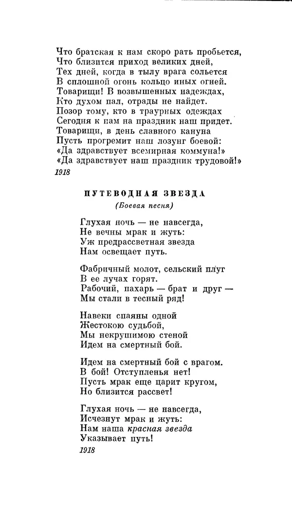 Демьян Бедный - Про землю, про волю, про рабочую долю - Страница № 58