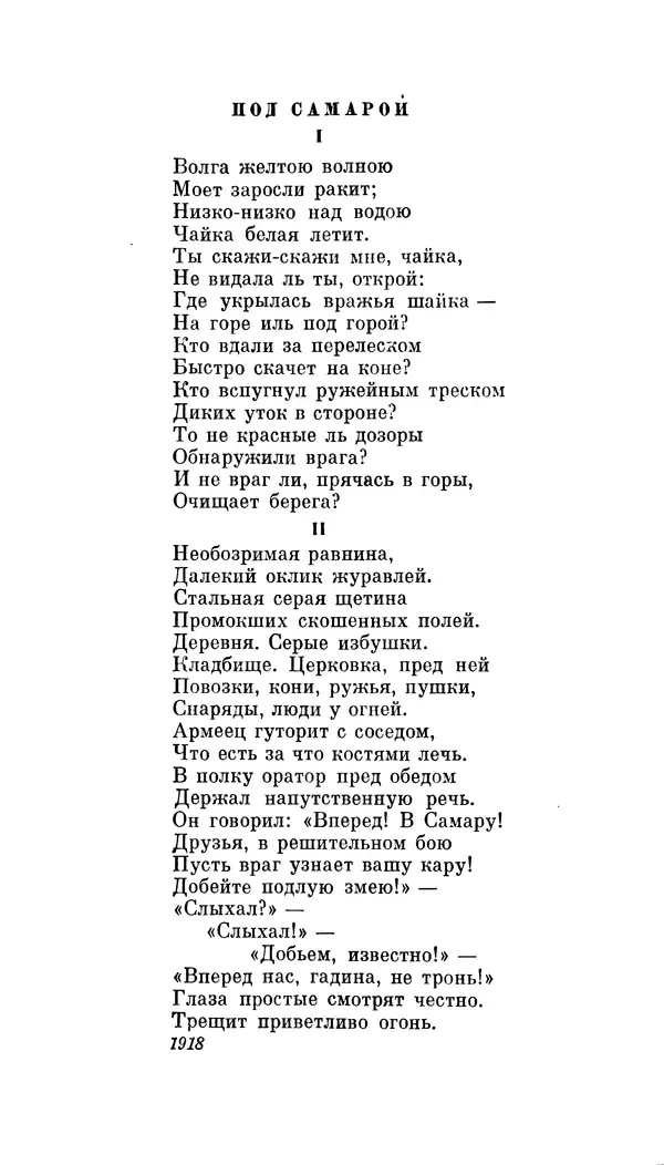 Демьян Бедный - Про землю, про волю, про рабочую долю - Страница № 59