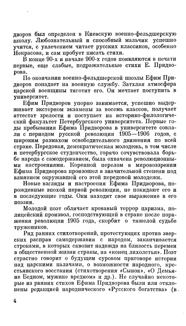 Демьян Бедный - Про землю, про волю, про рабочую долю - Страница № 6