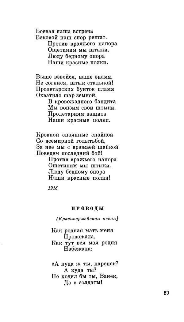 Демьян Бедный - Про землю, про волю, про рабочую долю - Страница № 61