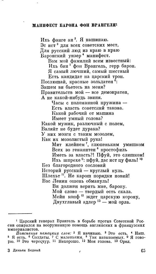 Демьян Бедный - Про землю, про волю, про рабочую долю - Страница № 67
