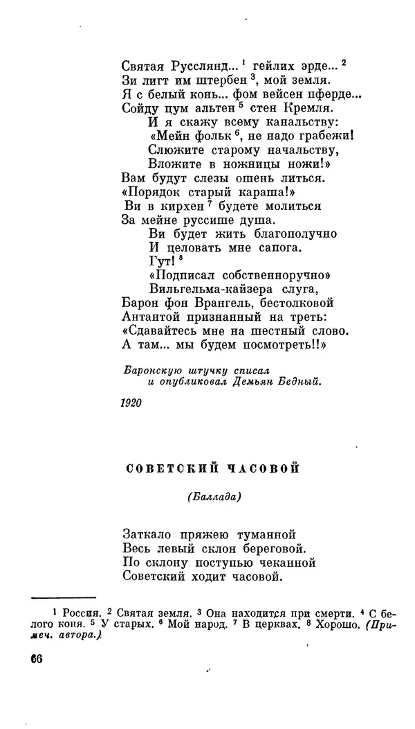 Демьян Бедный - Про землю, про волю, про рабочую долю - Страница № 68