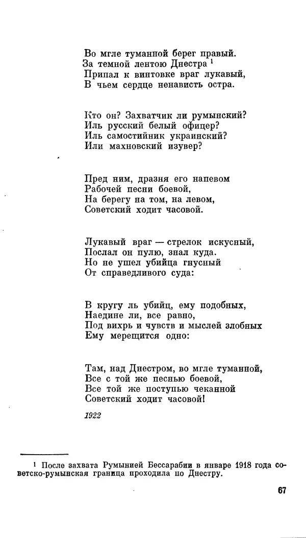 Демьян Бедный - Про землю, про волю, про рабочую долю - Страница № 69