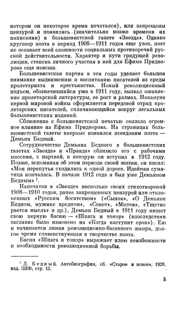 Демьян Бедный - Про землю, про волю, про рабочую долю - Страница № 7