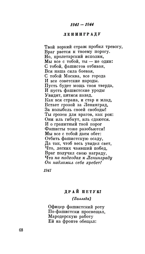 Демьян Бедный - Про землю, про волю, про рабочую долю - Страница № 70