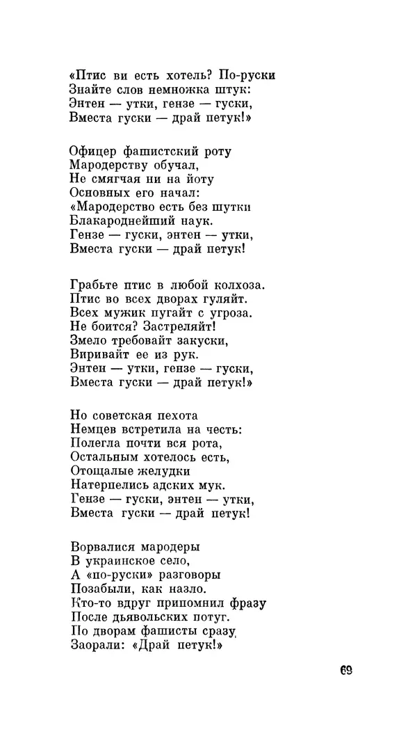 Демьян Бедный - Про землю, про волю, про рабочую долю - Страница № 71