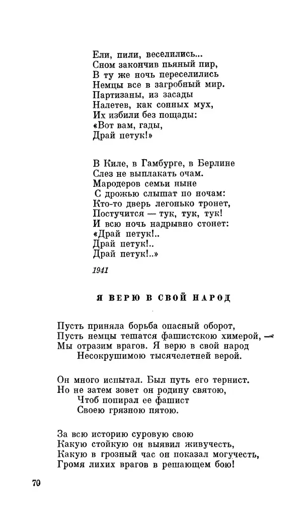 Демьян Бедный - Про землю, про волю, про рабочую долю - Страница № 72