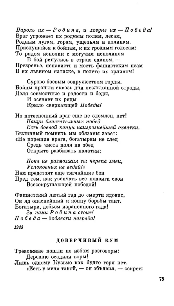 Демьян Бедный - Про землю, про волю, про рабочую долю - Страница № 77
