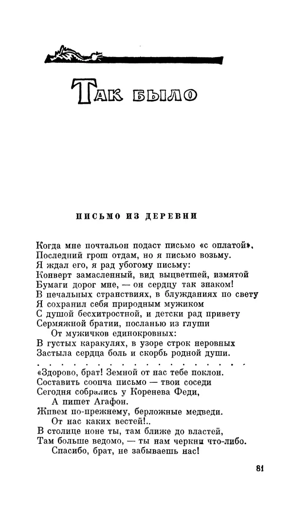 Демьян Бедный - Про землю, про волю, про рабочую долю - Страница № 83