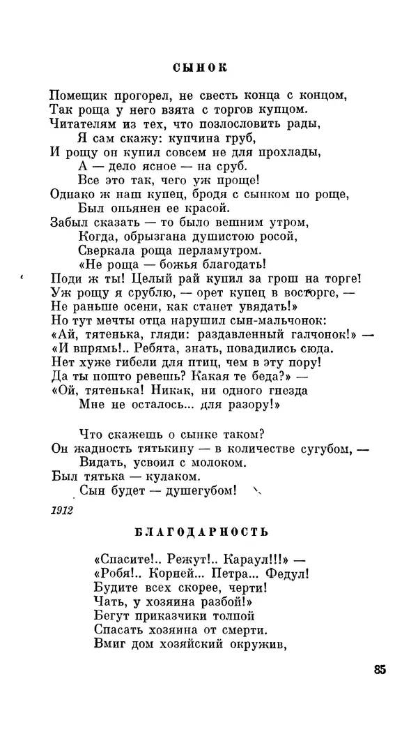 Демьян Бедный - Про землю, про волю, про рабочую долю - Страница № 87