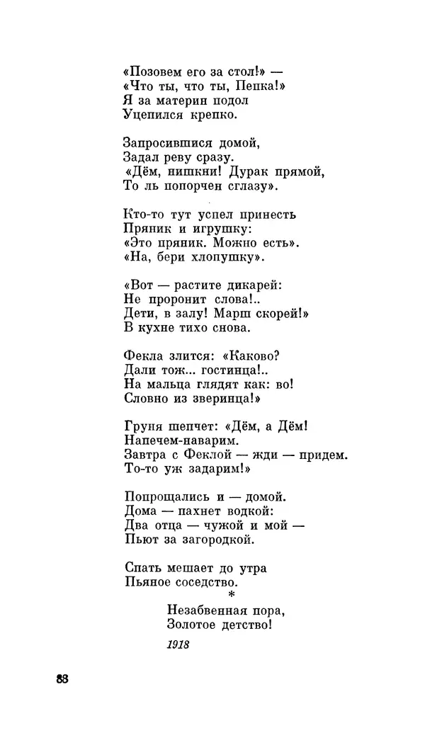 Демьян Бедный - Про землю, про волю, про рабочую долю - Страница № 90