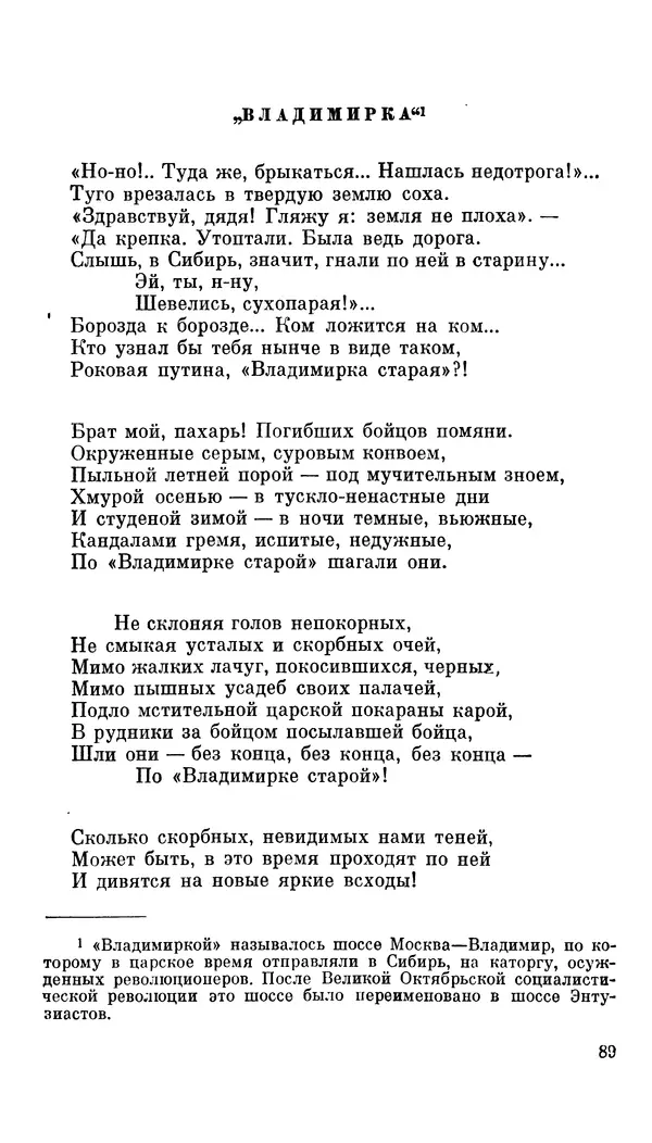Демьян Бедный - Про землю, про волю, про рабочую долю - Страница № 91
