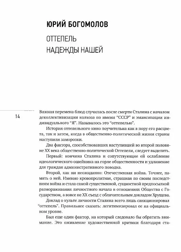  Коллектив авторов - Сегодня вечером мы пришли к Шпаликову. Воспоминания, дневники, письма, последний сценарий - Страница № 15