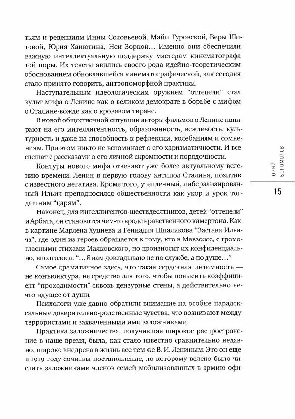  Коллектив авторов - Сегодня вечером мы пришли к Шпаликову. Воспоминания, дневники, письма, последний сценарий - Страница № 16