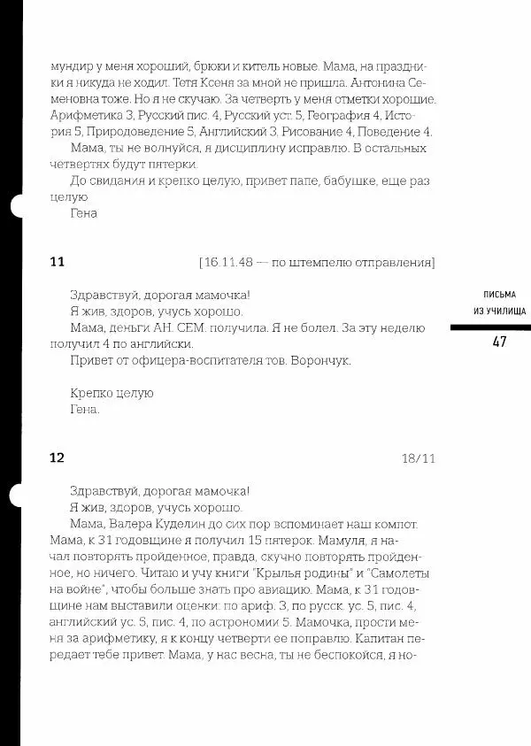  Коллектив авторов - Сегодня вечером мы пришли к Шпаликову. Воспоминания, дневники, письма, последний сценарий - Страница № 48
