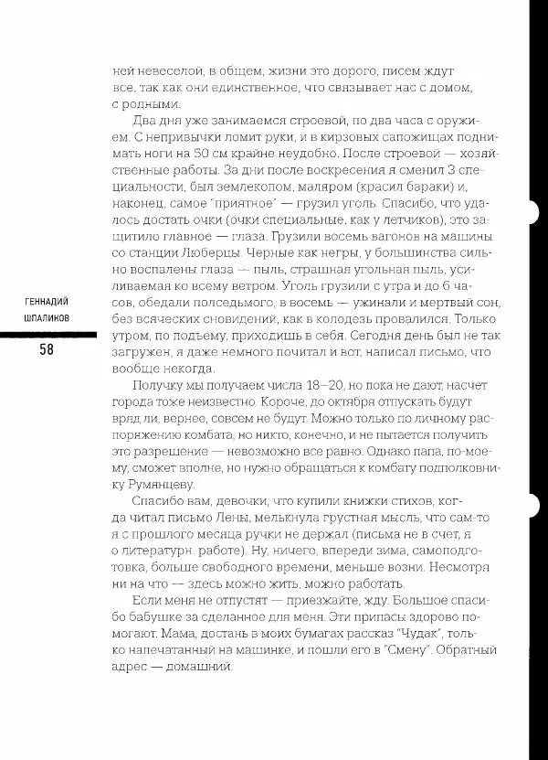  Коллектив авторов - Сегодня вечером мы пришли к Шпаликову. Воспоминания, дневники, письма, последний сценарий - Страница № 59