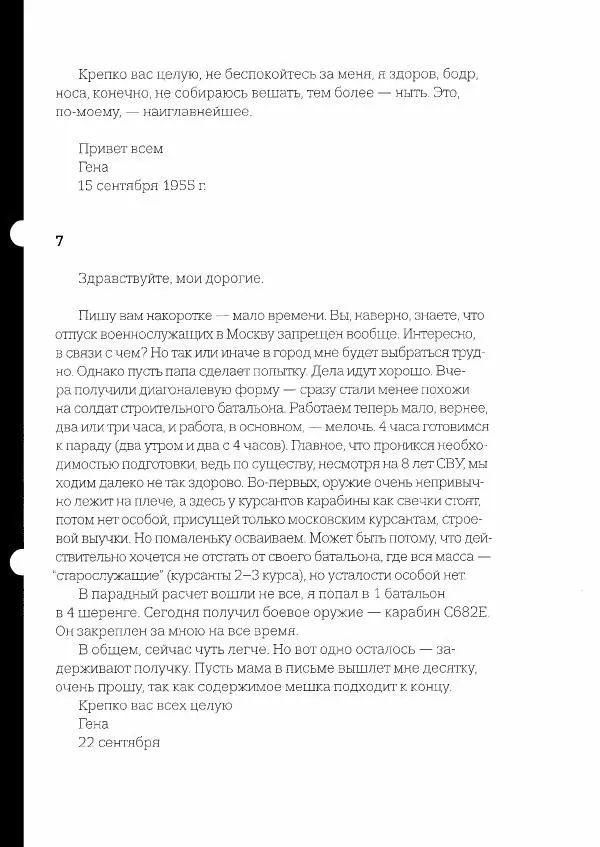  Коллектив авторов - Сегодня вечером мы пришли к Шпаликову. Воспоминания, дневники, письма, последний сценарий - Страница № 60