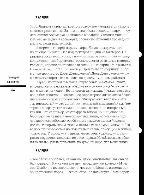  Коллектив авторов - Сегодня вечером мы пришли к Шпаликову. Воспоминания, дневники, письма, последний сценарий - Страница № 65