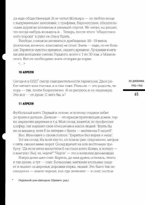  Коллектив авторов - Сегодня вечером мы пришли к Шпаликову. Воспоминания, дневники, письма, последний сценарий - Страница № 66