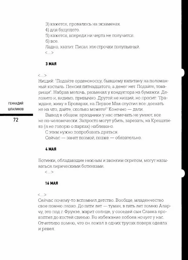  Коллектив авторов - Сегодня вечером мы пришли к Шпаликову. Воспоминания, дневники, письма, последний сценарий - Страница № 73