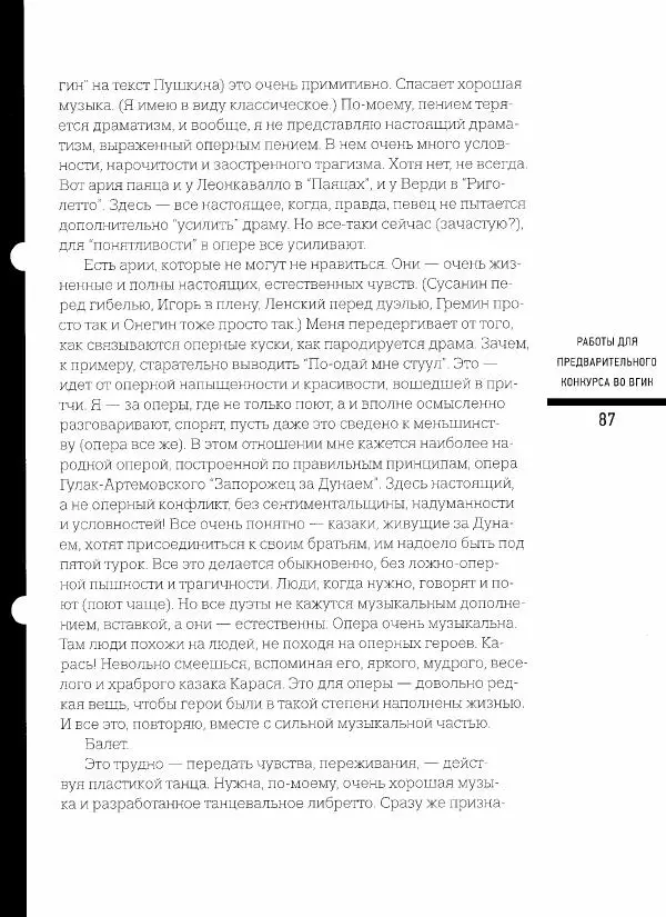  Коллектив авторов - Сегодня вечером мы пришли к Шпаликову. Воспоминания, дневники, письма, последний сценарий - Страница № 88