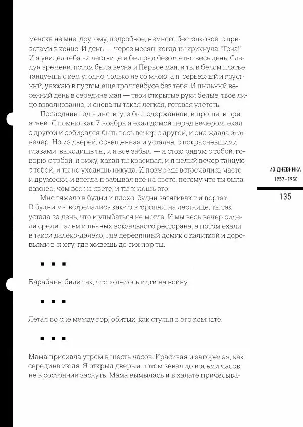  Коллектив авторов - Сегодня вечером мы пришли к Шпаликову. Воспоминания, дневники, письма, последний сценарий - Страница № 136