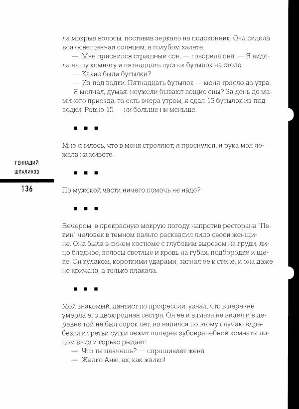  Коллектив авторов - Сегодня вечером мы пришли к Шпаликову. Воспоминания, дневники, письма, последний сценарий - Страница № 137