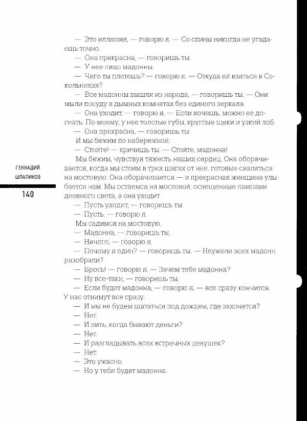  Коллектив авторов - Сегодня вечером мы пришли к Шпаликову. Воспоминания, дневники, письма, последний сценарий - Страница № 141