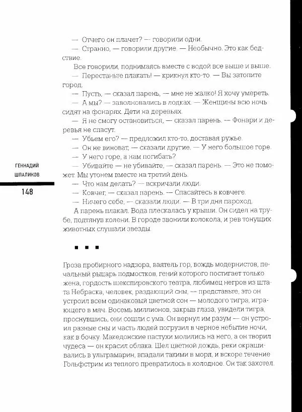  Коллектив авторов - Сегодня вечером мы пришли к Шпаликову. Воспоминания, дневники, письма, последний сценарий - Страница № 149