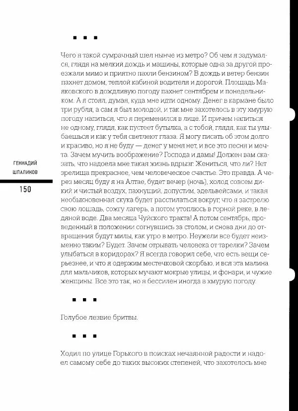  Коллектив авторов - Сегодня вечером мы пришли к Шпаликову. Воспоминания, дневники, письма, последний сценарий - Страница № 151
