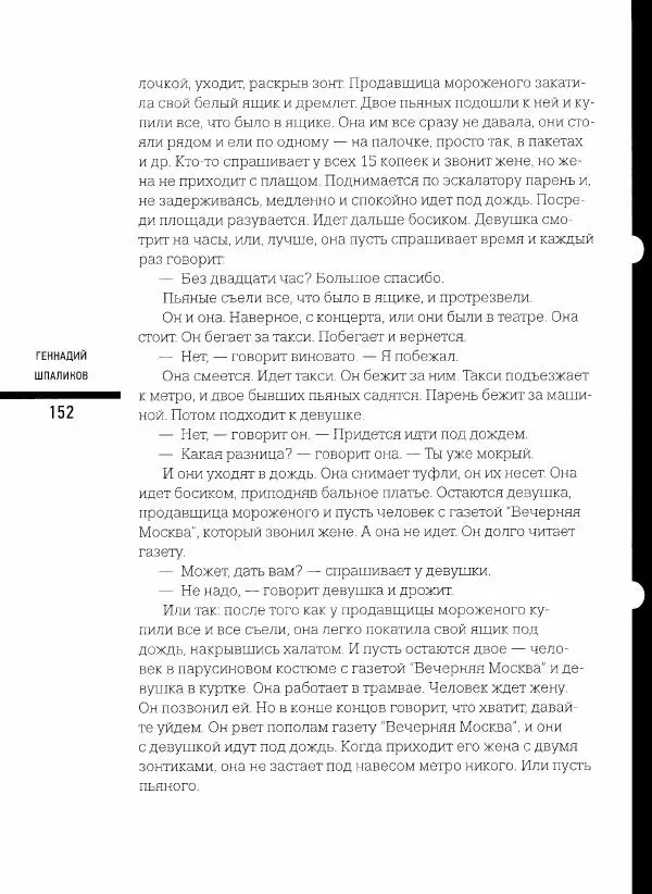  Коллектив авторов - Сегодня вечером мы пришли к Шпаликову. Воспоминания, дневники, письма, последний сценарий - Страница № 153