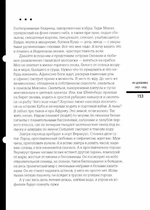  Коллектив авторов - Сегодня вечером мы пришли к Шпаликову. Воспоминания, дневники, письма, последний сценарий - Страница № 154