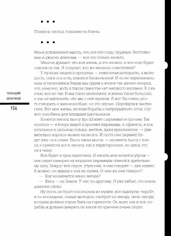 Коллектив авторов - Сегодня вечером мы пришли к Шпаликову. Воспоминания, дневники, письма, последний сценарий - Страница № 155