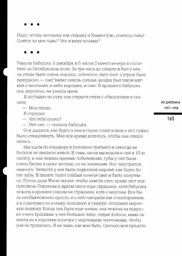  Коллектив авторов - Сегодня вечером мы пришли к Шпаликову. Воспоминания, дневники, письма, последний сценарий - Страница № 166
