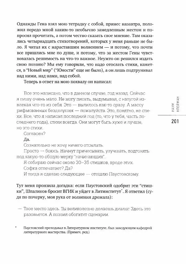  Коллектив авторов - Сегодня вечером мы пришли к Шпаликову. Воспоминания, дневники, письма, последний сценарий - Страница № 202