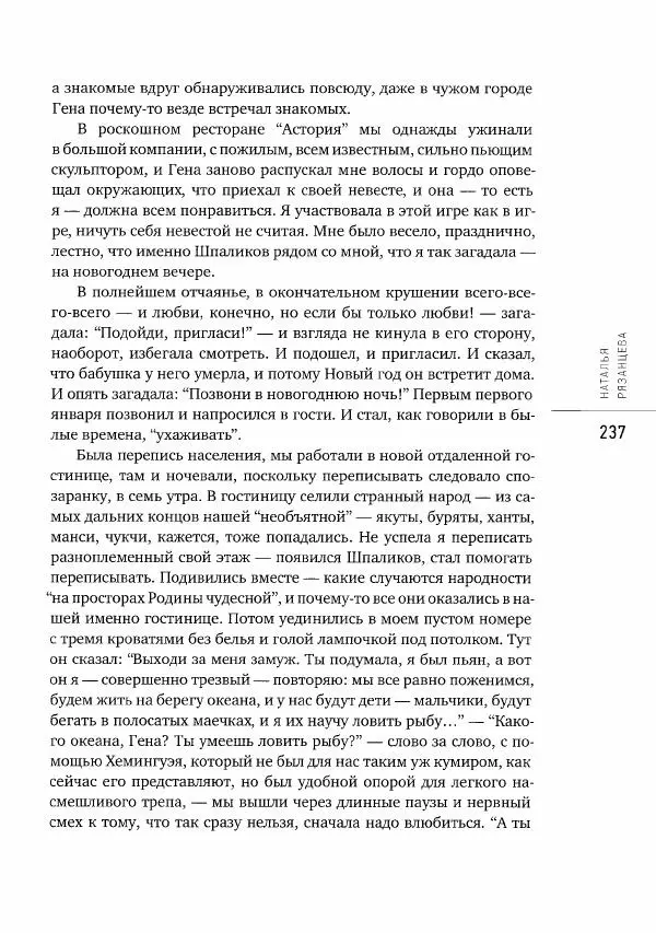  Коллектив авторов - Сегодня вечером мы пришли к Шпаликову. Воспоминания, дневники, письма, последний сценарий - Страница № 238