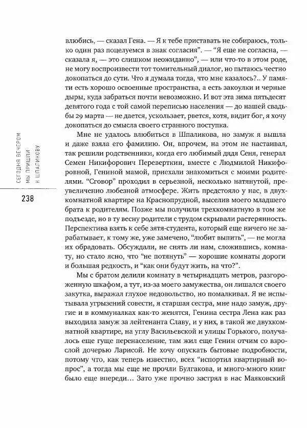  Коллектив авторов - Сегодня вечером мы пришли к Шпаликову. Воспоминания, дневники, письма, последний сценарий - Страница № 239