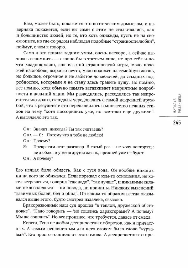 Коллектив авторов - Сегодня вечером мы пришли к Шпаликову. Воспоминания, дневники, письма, последний сценарий - Страница № 246