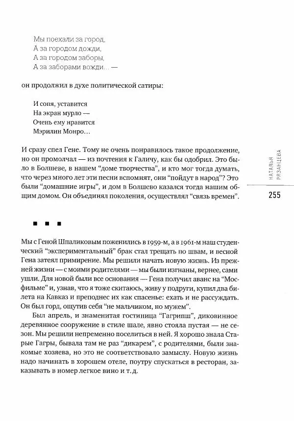  Коллектив авторов - Сегодня вечером мы пришли к Шпаликову. Воспоминания, дневники, письма, последний сценарий - Страница № 256