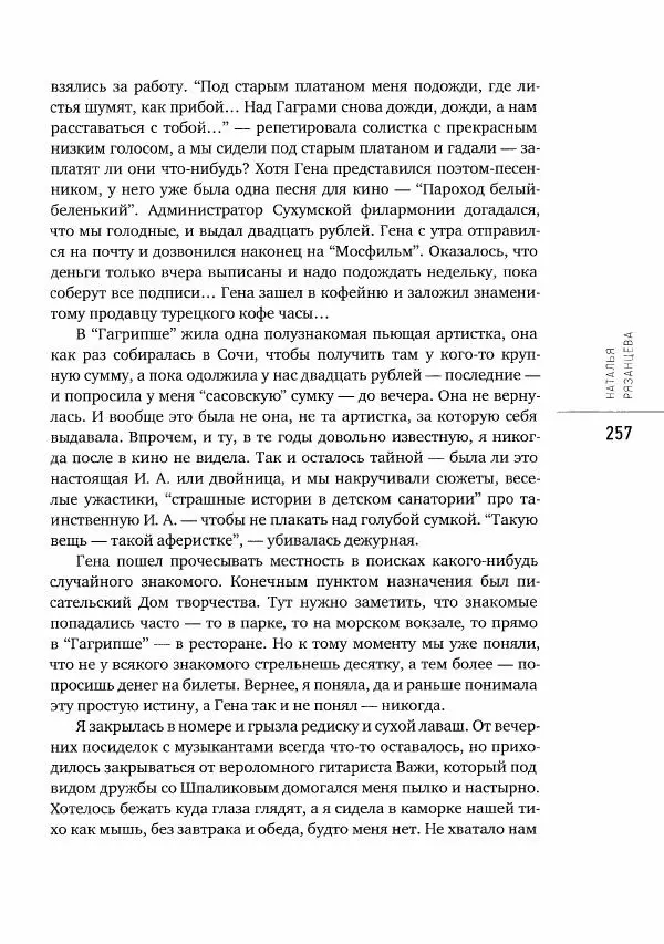 Коллектив авторов - Сегодня вечером мы пришли к Шпаликову. Воспоминания, дневники, письма, последний сценарий - Страница № 258