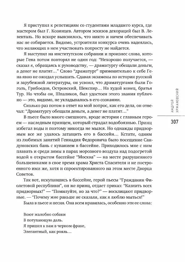  Коллектив авторов - Сегодня вечером мы пришли к Шпаликову. Воспоминания, дневники, письма, последний сценарий - Страница № 308