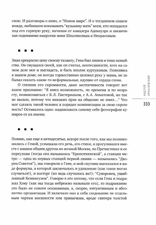  Коллектив авторов - Сегодня вечером мы пришли к Шпаликову. Воспоминания, дневники, письма, последний сценарий - Страница № 334